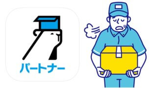 ピックゴーのトラブル事例5選と対処法を解説！安定的に稼ぐには「配達員評価」が重要 